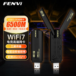 奋威（fenvi）WiFi7千兆usb无线网卡台式机专用BE6500 无线wifi接收器电竞三频5G电脑笔记本wifi发射器