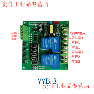 Yue changsheng ac 220v motor forward and reverse control board limiter dual two-way delay time relay cycle work yyb-3