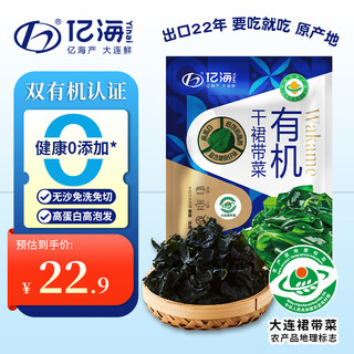 Yihai 亿海 大连产有机裙带菜150g 裙带菜虾皮汤 火锅煲汤源头直发