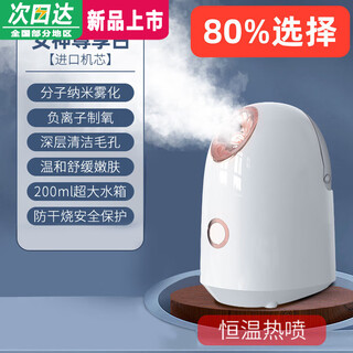 Xiaomijiao spray caliente hogar nano spray vapor facial spray facial dispositivo de hidratación pequeño dispositivo de belleza hidratante y rejuvenecedor vapor facial spray caliente blanco