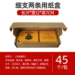 Beyzk cigarette packaging box chinese thick branch thin branch tianye double middle branch two cigarettes special paper box cigarette box super hard cigarette packaging box does not contain tobacco l super hard no. 7 gold medium branch 2 small business 37