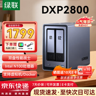 Ugreen dxp2800 nas private cloud home network storage server dual disk gigabit network port storage file sharing network disk cloud disk device storage dxp2800 8g-empty disk genuine equipment warranty two years hard disk three years