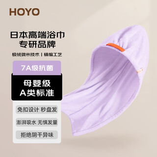 Hoyo japanese wide tail hair drying cap 7a grade antibacterial, thickened, water-absorbent, quick-drying head wipe, type a turban, head wipe towel, flower fairy purple, maternal and infant grade, type a + super absorbent