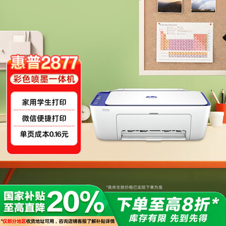Hp dj 2877 wireless color inkjet home printer student home large-volume printing, scanning and copying all-in-one