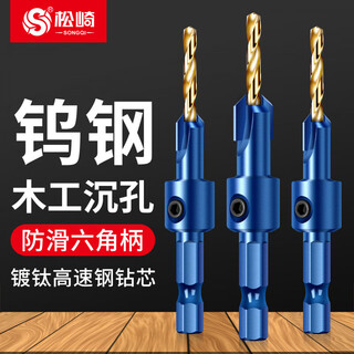 Matsuzaki woodworking countersink drill bit hexagonal handle two-in-one limiter self-tapping screw drilling taper hole positioning drill hole opener promotion (2.8+3.0)*8mm 2-piece set