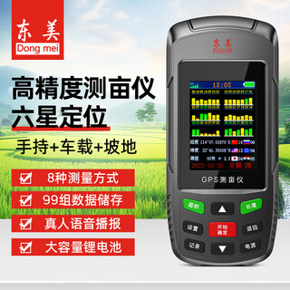 Dongmei acre meter high-precision land area measurement beidou gps measurement handheld vehicle-mounted special acre meter six-star upgraded model + voice broadcast + data export acre meter