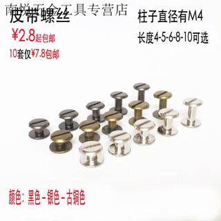 An junsheng m4 iron screws, luggage and leather goods, screws, bag belt screws, repair accessories, car key bag rivets, silver 1 pack m4*6mm