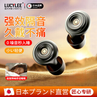 LUCYLEE Japan's earplugs are specially designed for sleeping, super sound-isolating and won't hurt your ears when you snore and reduce noise. It's a silent bedroom tool [Dark Night Dark丨5.0MAX version]. It's super sound-insulating and won't hurt if you wear it for a long time.
