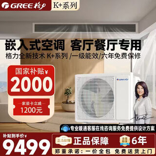 Gree (gree) duct machine household central air conditioner, first-class energy efficiency, 3 hp k+ka+pro heating and cooling frequency conversion fgr7.2pd/knh-n1, national subsidy (one price all-inclusive), precision installation, 4 hp, first-class energy efficiency, k+(wifi) 40-55