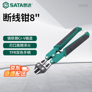 Sata shear lock steel bar cutting wire pliers 8 93501a