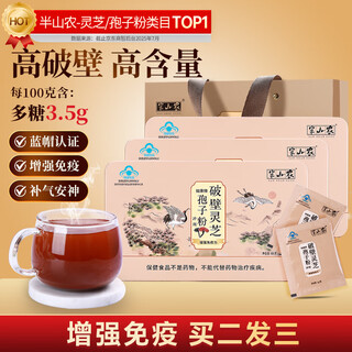 Banshannong broken ganoderma spore powder 60g immunity-enhancing health supplements for elders group purchase health gifts