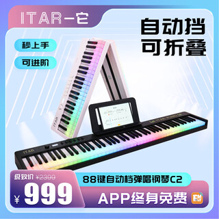 Автоматическое электронное пианино itar/itar aurora c2, 88 клавиш для взрослых и детей, складное для начинающих, черное + сумка для пианино + бесплатное приложение на всю жизнь