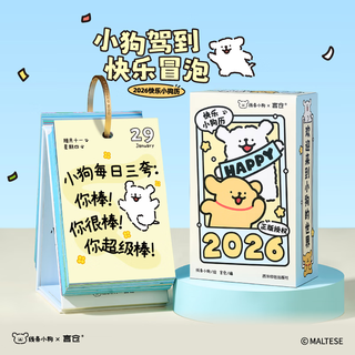 Yancang birthday gift girls line puppy calendar 2026 desk calendar desktop ornaments student men and women new year christmas gift