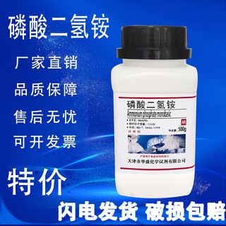 Ammonium dihydrogen chemical national medicine experimental reagent analysis pure ammonium fertilizer ar500g spot tianjin huasheng ammonium dihydrogen phosphate