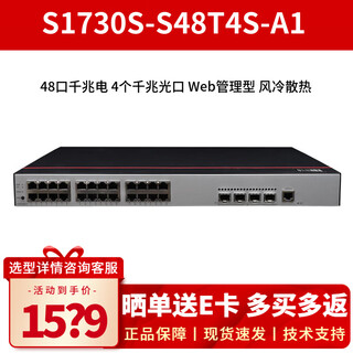 华为（HUAWEI）智选 S1730S-S48T4S-A1 48口千兆交换机 企业级WEB网管核心接入层网络分线器交换器 48口千兆电+4个千兆光口 机架式 中小企业园区非POE款风扇散热低功耗