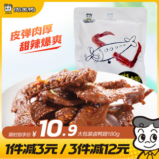 Zhou hei ya sweet and spicy braised duck wings 180g dried meat cooked food braised snacks classic large packaging