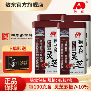 敖东破壁灵芝孢子粉可搭长白山灵芝胶囊孢子油中老年滋补品一起用 孢子粉胶囊 铁盒 4盒装