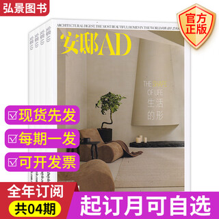 Full-year subscription to ad andi magazine bi-monthly subscription in 2026, a total of 6 issues per issue, express delivery, annual supplement, home gallery design, home architecture, home decoration, practical best-selling periodicals and magazines, full-year subscription, a total of 4 issues, 2025 issues 1-4