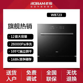 Robam boss robam/boss w766s1/w76s1l/w64s2/w76s2/wb723 guangyan dishwasher wb723