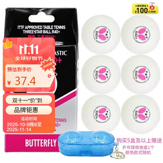 蝴蝶三星级乒乓球6只装专业大赛比赛用球R40+白色