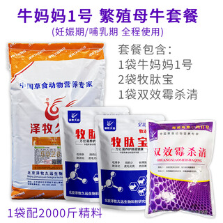 Zemu jiuyuan niu mama no. 1 breeding cow feed milking lactation cow feed premix pregnant cow feed 2.5% niu mama no. 1 package