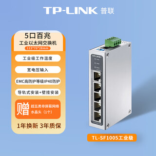 Tp-link industrial switch operates in wide temperature range, din rail three-way redundant power supply tl-sf1005 industrial grade 5-port 100mbps