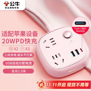 Bull (bull) 20w pd apple fast charging socket/socket board/socket strip/socket strip/trailer board retro socket 3usb+2-position five-hole full length 1.5 meters gn-r602kq sakura pink