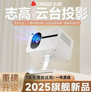 Chigo projector home home theater 4k ultra-high definition projector daytime office bedroom portable plus curtain integrated projection tv all-in-one brightness upgrade electric focus + white wall direct projection + mobile phone screen projection + ai voice