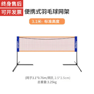 Yuanzu badminton net frame + net portable outdoor standard bracket 6.1 outdoor indoor home single and doubles student mobile 3.1m standard height/primary school model net frame + net + package
