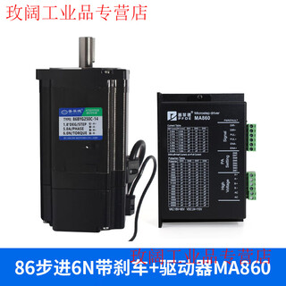 Yue changsheng pufide 86 stepper motor set 6n.m 86byg250c driver ma860h length 100mm tyre plug 86 stepper 6n with brake + driver ma860