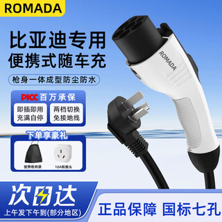 Romada byd car charger dolphin seagull seal tang song han yuan ev qin plus destroyer portable charger home new energy vehicle 3.5kw/7kw charging pile gun 3.5kw-16a standard two-speed power adjustment/full self-stop 5 meters