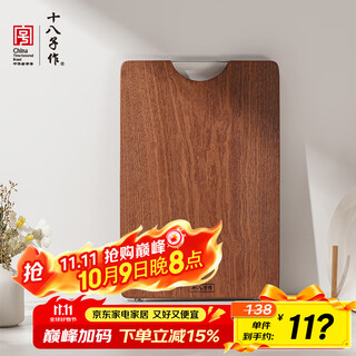 十八子作 乌檀木整木切菜板家用加厚大号砧板ZBL005（40x27x2.5cm）