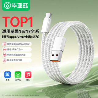 Biaz is suitable for apple 17/16/15 charging cable type-c data cable iphone17/16/15promax/xiaomi/huawei mobile phone usb car carplay fast charging cable