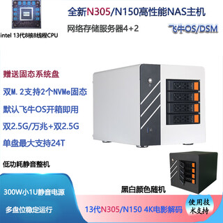 全新N150万兆飞牛NAS主机网络存储器4K电影解码手机备份黑群N305 13代N150/万兆+双2.5G/D5 16G/M2