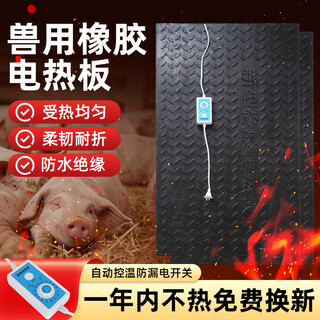Dr. pig piglet rubber electric heating plate pig breeding heating plate pet insulation plate veterinary heating plate pig raising equipment upgraded anti-leakage 55*100cm (automatic constant temperature)
