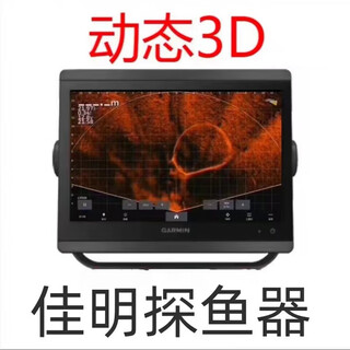 Garmin fish finder 923xsv8410 8412 fish finder 3d real-time dynamic gls10 raft fishing lure 923+gls10+34 dynamic probe