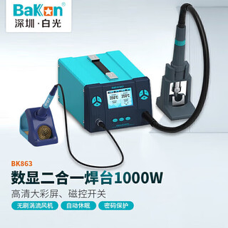 Bakon white light bk863 electric soldering iron hot air gun soldering station two-in-one constant temperature 1000w high-power intelligent networked desoldering station