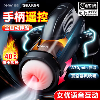 Thunder (leten) electric aircraft cup, fully automatic heating, sucking, automatic swallowing, men's hands-free holy grail adult supplies, telescopic sucking/handle remote control/heated pronunciation, bermuda storm aircraft cup