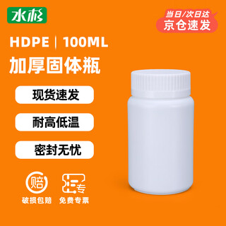 水杉（5个装）100ml白色加厚密封固体瓶医用小药瓶塑料药丸分装瓶食品级溶剂化工药瓶