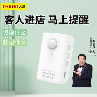 大洪DH07-LY录音款欢迎光临感应器店铺进门迎宾器定制语音门口语音