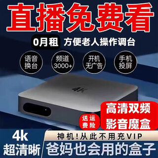 优选wifi通用网络电视盒子免费看高清电视直播央视卫视地方台机顶盒 4k款【电视网络盒子】