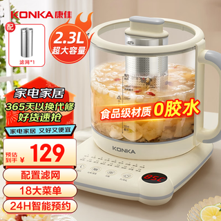 Konka health pot tea maker 2.3l large capacity glass insulated kettle electric kettle mini glass tea kettle kysh-2308e-w(c)