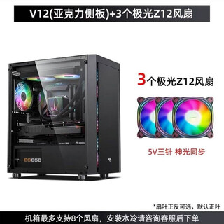 爱国者（aigo）V12电脑台式机箱办公家用MATX机箱亚克力侧透240水冷高颜值 V12黑侧透+3个ARGB同步风扇