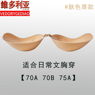 维多利亚的格调芒果胸贴婚纱礼服专用聚拢硅胶乳贴一片式隐形无痕文胸内衣乳贴夏 明星24款（厚）A 【70A 70B 75A】