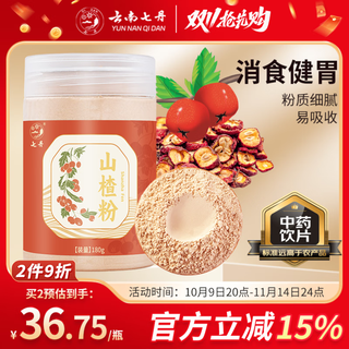 七丹【上市企业 】山楂粉超细粉180g瓶装 粉质细腻GMP药企十万级洁净 180g/瓶