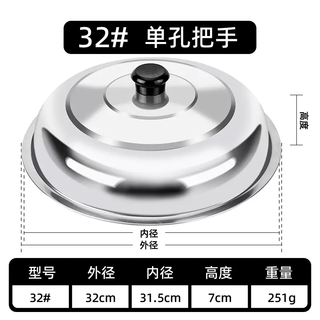 Yusenyi stainless steel pot lid household double-ear iron pot lid heightening and thickening frying pan wok steamer stove top drum lid high lid 32 cm (thickened)