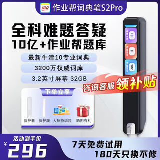Homework help reading pen dictionary pen reading machine s2/s2pro/a7/w80/w70 elementary school high school general scanner pen english word translator pen translator electronic dictionary bz31 dictionary pen s2pro 32gb cloud quick pass payment instant discount