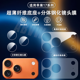 Cancel is suitable for apple 17promax lens film 17 hd fiber base iphone17pro rear camera protector apple split tempered lens sticker air matte two-piece hd fiber base does not affect the case iphone 17 pro max