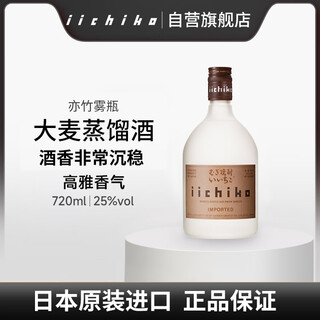 Yizhu iichiko soju barley distilled wine mist bottle 750ml imported from japan sake honkakumai shaoyang liquor