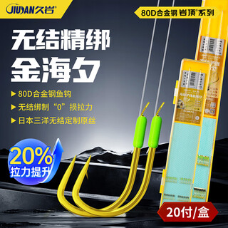 Jiuyan knotless golden haixi sub-line double hook finished wild fishing crucian carp hook tied with genuine tilt-mouth special sub-line 45cm knotless golden haixi with thorn hook 5 lines 1.2 no specifications